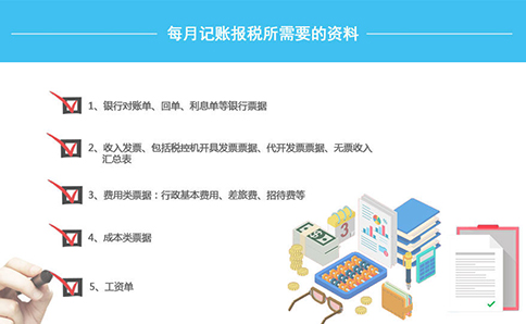 鄭州辦理公司記賬報稅代理一般客戶(hù)需要準備材料