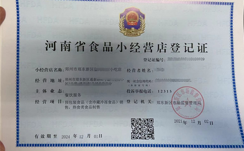 鄭州飯店食品經(jīng)營(yíng)許可證辦理審核要點(diǎn)