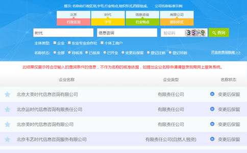 河南鄭州工商登記申請平臺名稱(chēng)查詢(xún)流程行業(yè)特點(diǎn)查詢(xún)