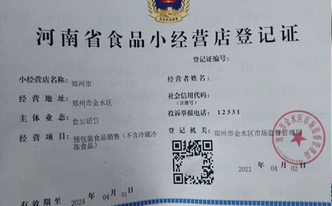 鄭州食品經(jīng)營(yíng)許可證到期怎么換證問(wèn)答