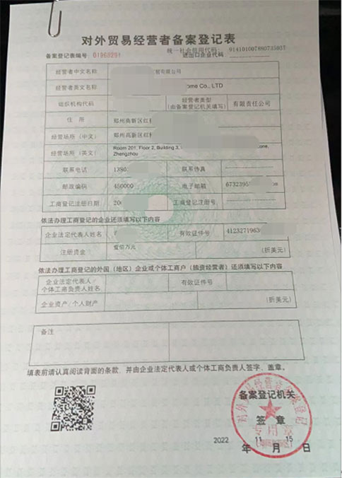 鄭州對外進(jìn)出口備案流程申請條件