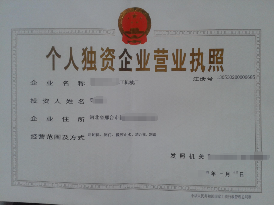 焦作個(gè)人獨資公司注冊需要多長(cháng)時(shí)間