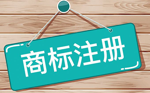 鄭州國際商標注冊公司地址(35類(lèi)鄭州商標注冊代理流程)