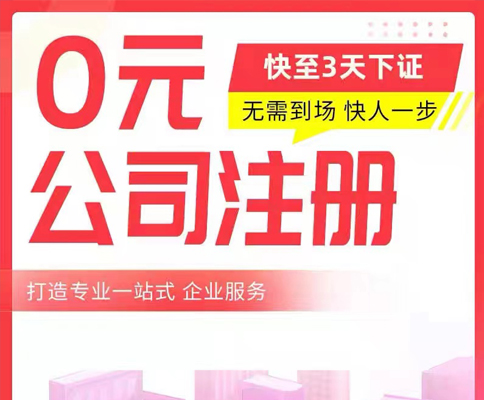 新鄉公司注冊自貿區所需費用