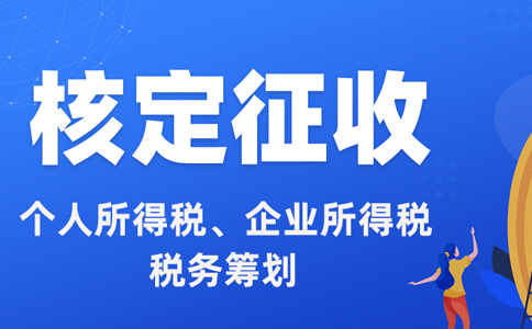 天津市個(gè)體工商戶(hù)個(gè)人所得稅核定辦理材料
