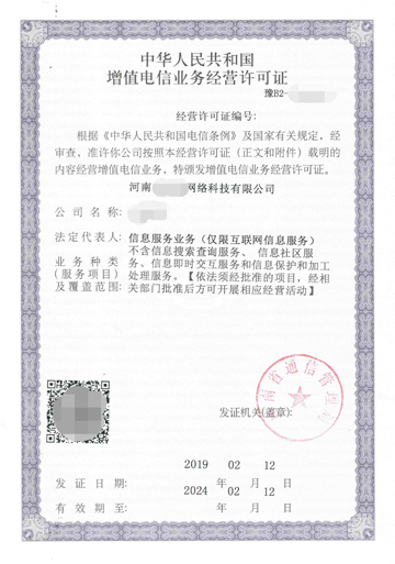 河南省icp經(jīng)營(yíng)許可證