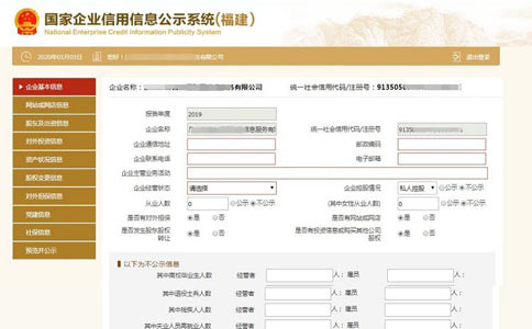 商丘個(gè)體戶(hù)執照網(wǎng)上年檢網(wǎng)址填寫(xiě)企業(yè)基本信息