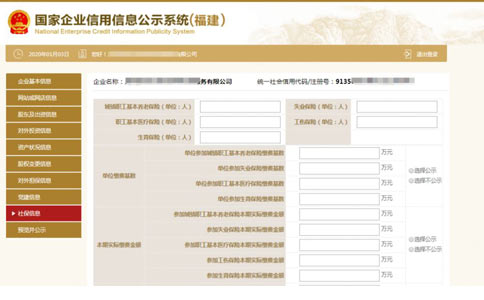 商丘個(gè)體戶(hù)執照網(wǎng)上年檢網(wǎng)址社保信息填寫(xiě)