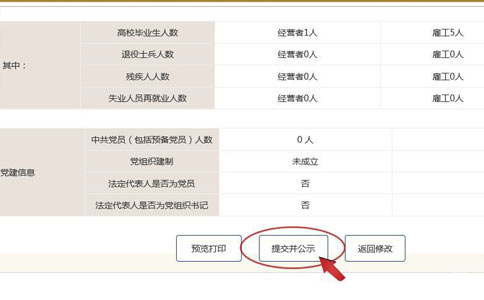 商丘個(gè)體戶(hù)執照網(wǎng)上年檢網(wǎng)址預覽公示