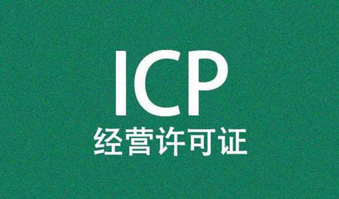 鄭州互聯(lián)網(wǎng)信息服務(wù)許可證辦理流程
