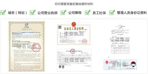 鄭州互聯(lián)網(wǎng)信息服務(wù)許可證辦理材料