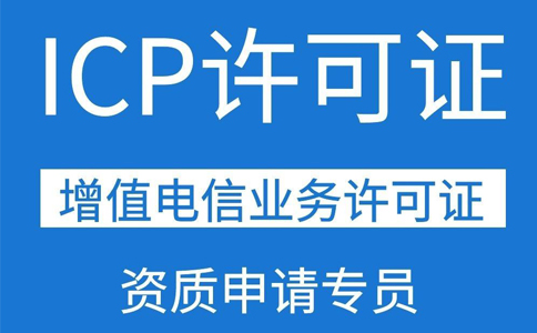 icp證如何申請(多平臺“無(wú)證經(jīng)營(yíng)”有償信息服務(wù)被罰)