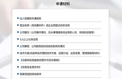 補辦icp經(jīng)營(yíng)許可證需要哪些材料