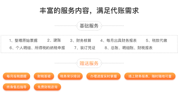鄭州會(huì )計代賬公司服務(wù)內容