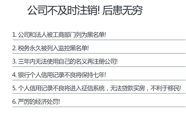 鄭州內資企業(yè)公司注銷(xiāo)未辦理后果