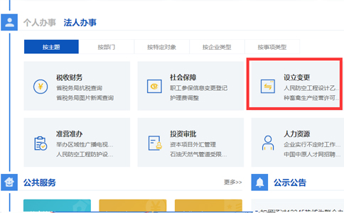 河南事業(yè)法人注冊資金減持流程變更申請