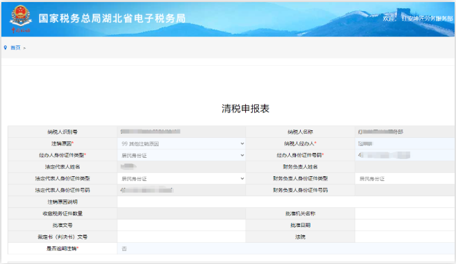 河南個(gè)體戶(hù)全程電子化辦理注銷(xiāo)一、稅務(wù)注銷(xiāo)