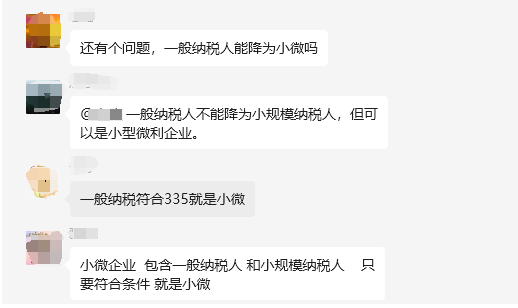 小微企業(yè),小規模,小型微利企業(yè)區別