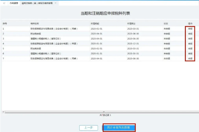 分別點(diǎn)擊申報，申報所有應申報信息--填報及查看
